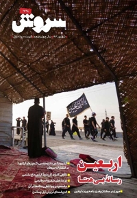 سروش بزرگسال شهریور 1402